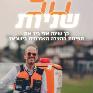 תשעים שניות