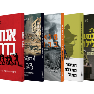 ספרי השבעה באוקטובר