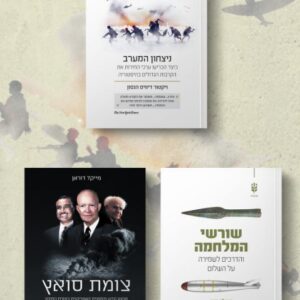 חבילת מלחמות המערב