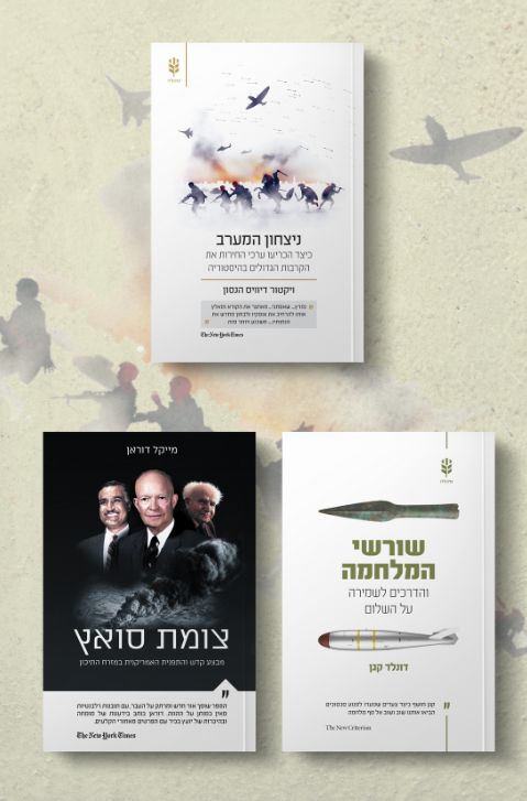 חבילת מלחמות המערב
