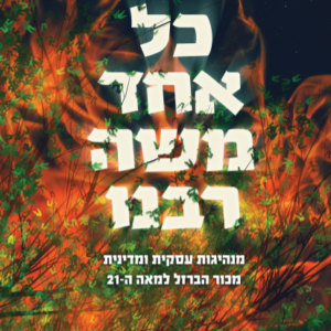 כל אחד משה רבנו