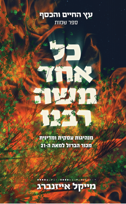 כל אחד משה רבנו