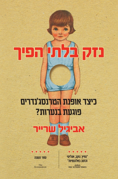 נזק בלתי הפיך