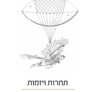 תחרות ויזמות