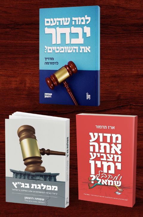 חבילת מצביעים ימין ומקבלים ימין