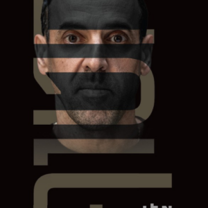 חטוף - אלי שרעבי