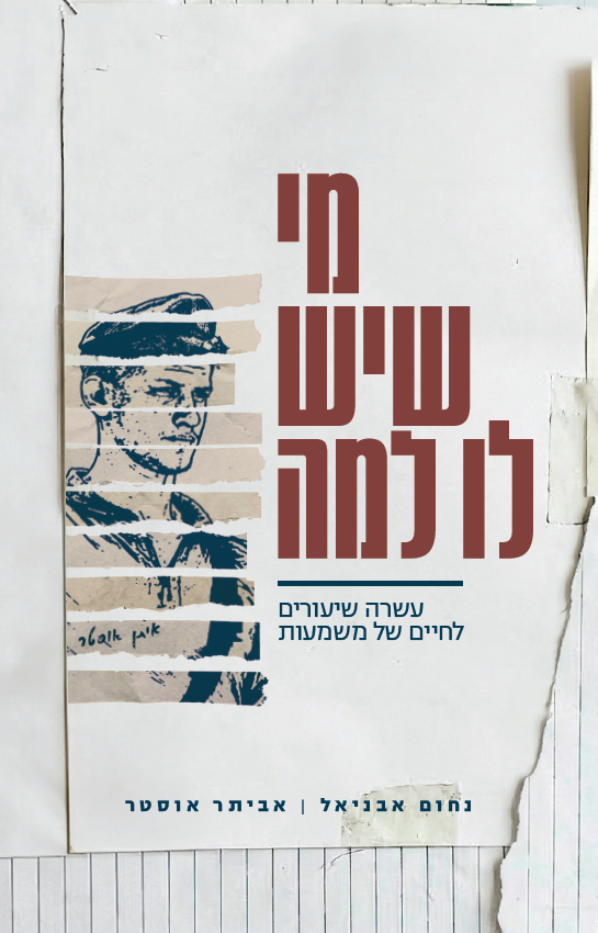 מי שיש לו למה