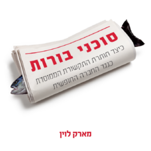 סוכני בורות