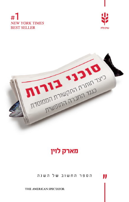 סוכני בורות