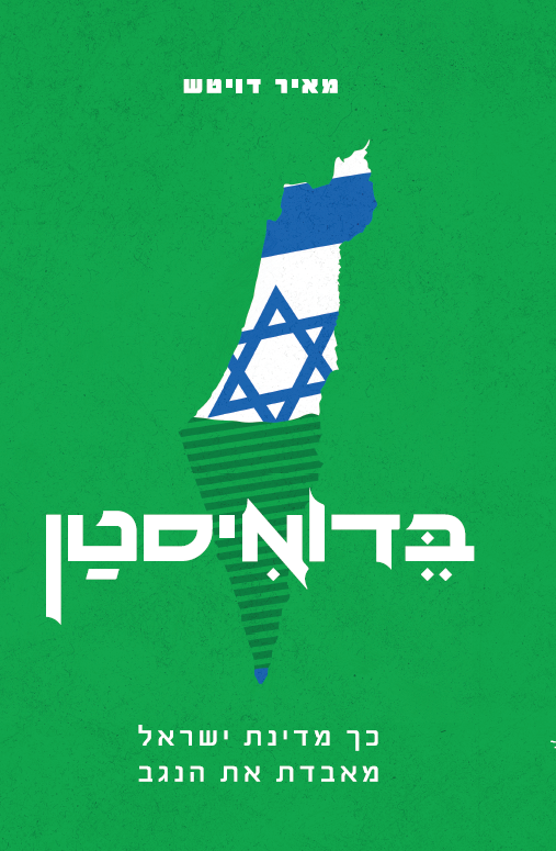 בדואיסטן