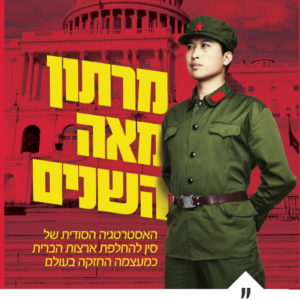 מרתון מאה השנים