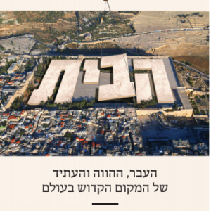 הבית