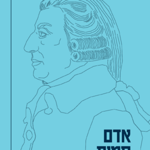אדם סמית