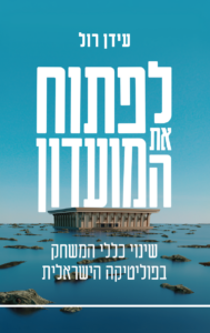 לפתוח את המועדון