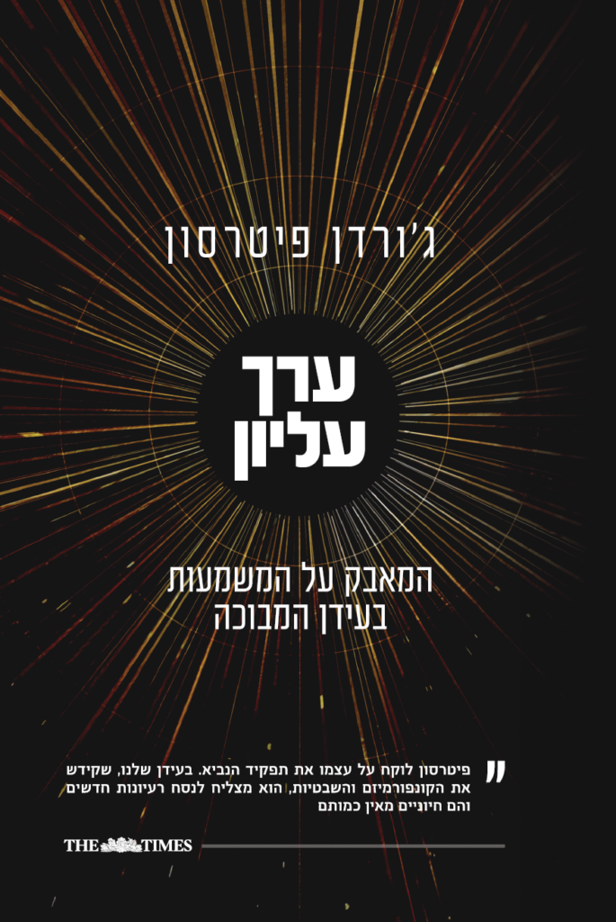 ערך עליון