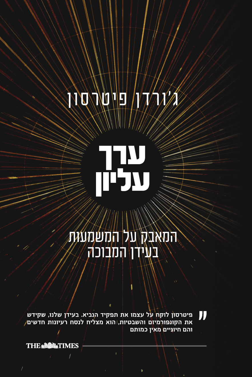 ערך עליון