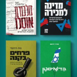 חבילת נזקי אוסלו