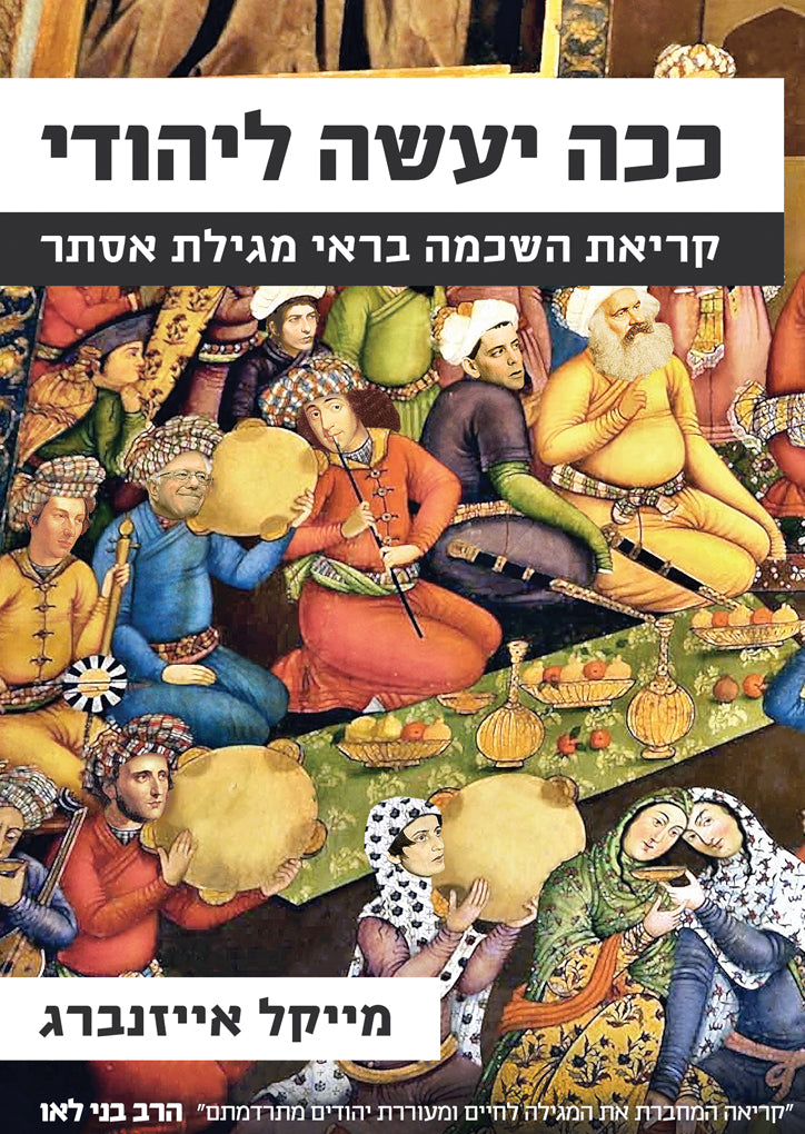 ככה יעשה ליהודי