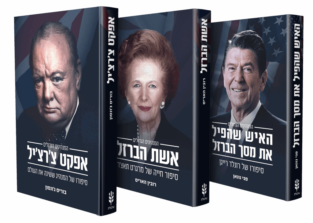 סדרת המנהיגים