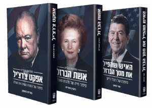 סדרת המנהיגים