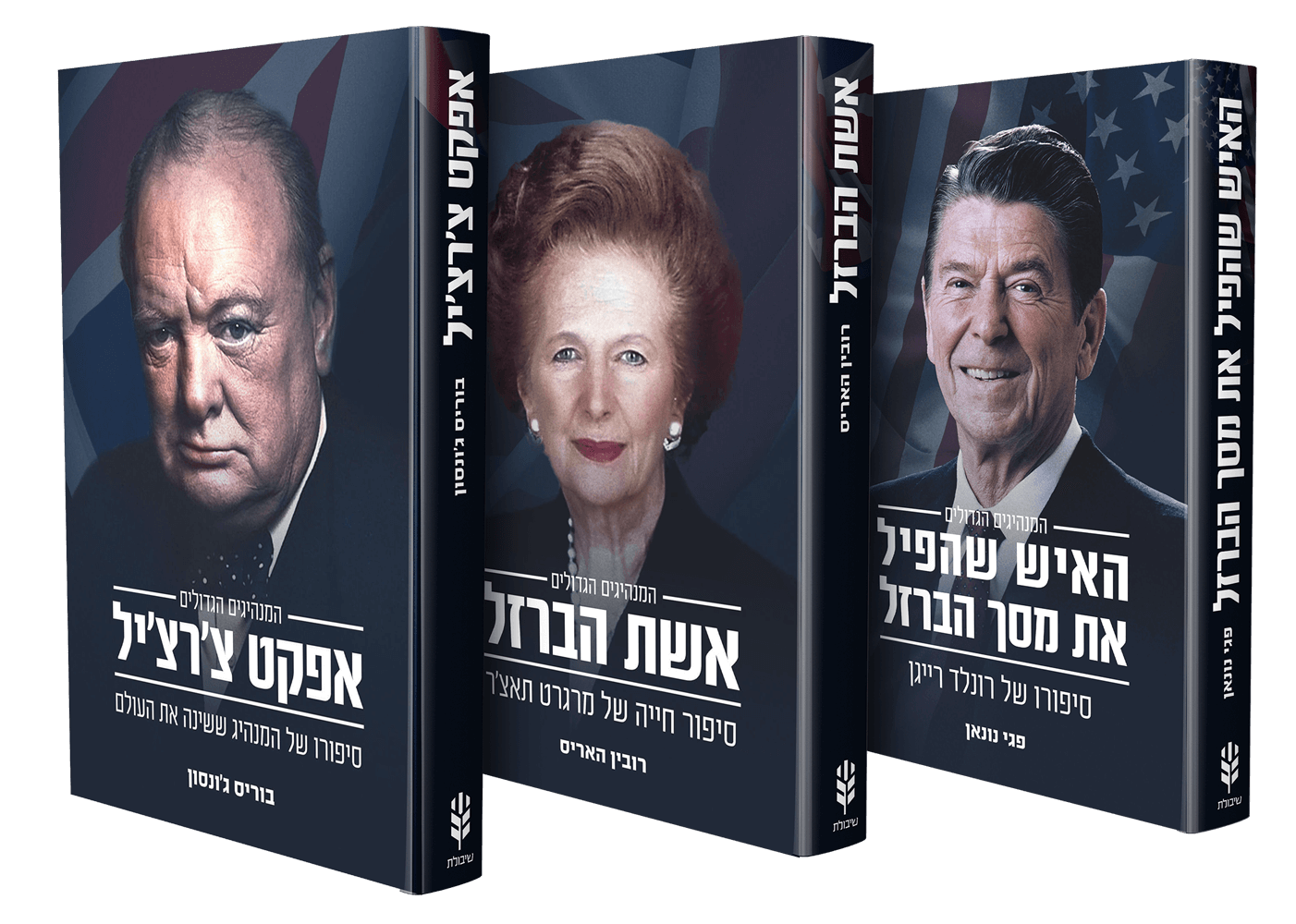 סדרת המנהיגים