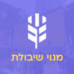 מנוי שיבולת